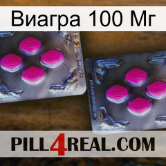 Виагра 100 Мг 01